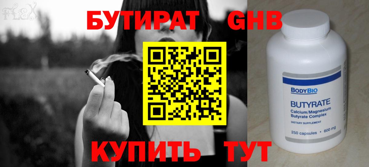 БУТИРАТ оксана  Вход с VPN  Гусев 