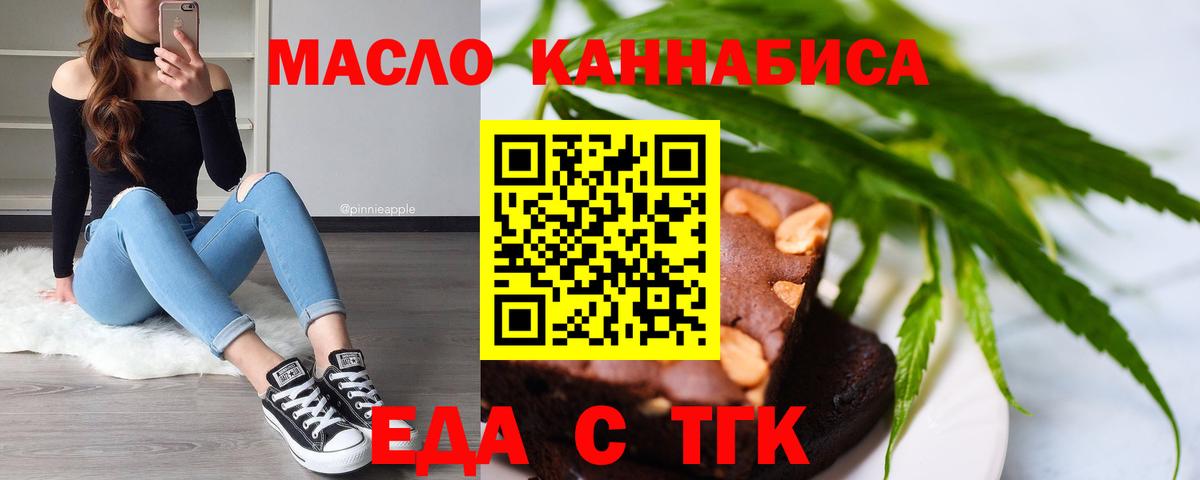Еда ТГК марихуана  Вход с VPN  Гусев 