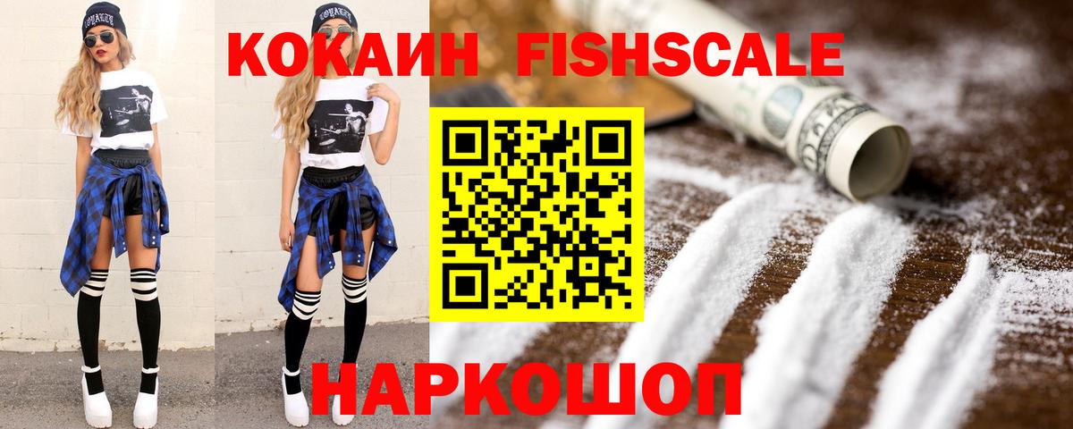 COCAIN Боливия  КОКАИН FishScale  Вход с VPN  Гусев 