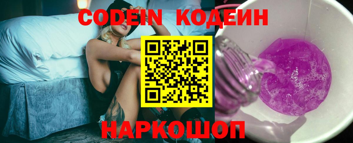 Codein напиток Lean (лин) Гусев