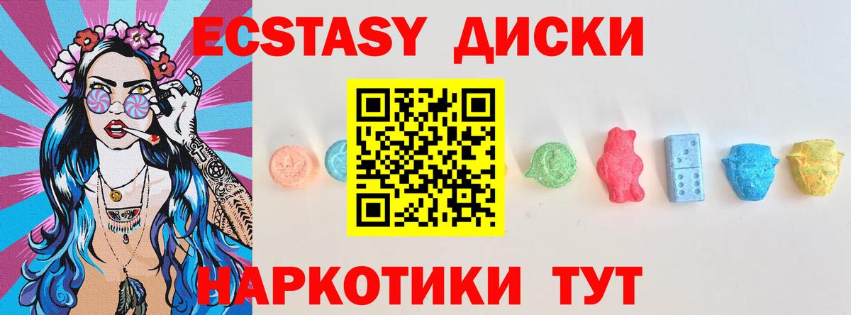 Экстази диски  Вход с VPN  Экстази  сколько стоит  Гусев 
