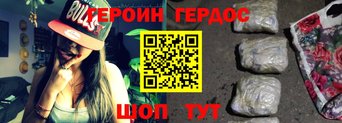 Героин белый Гусев