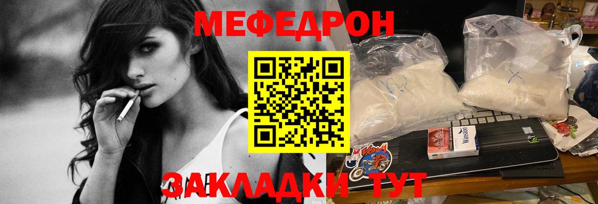 МЕФ мука  Мефедрон  Гусев  цена наркотик  Вход с VPN 